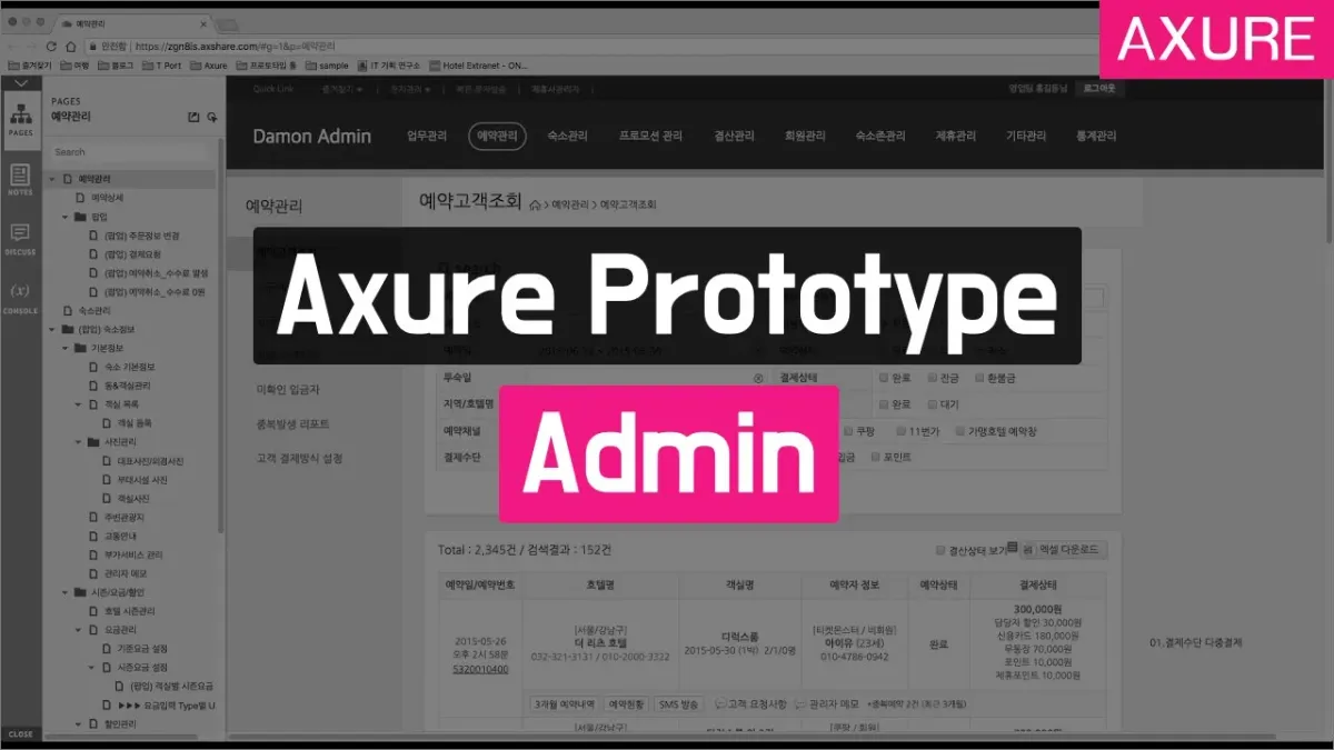 Axure Prototype Admin