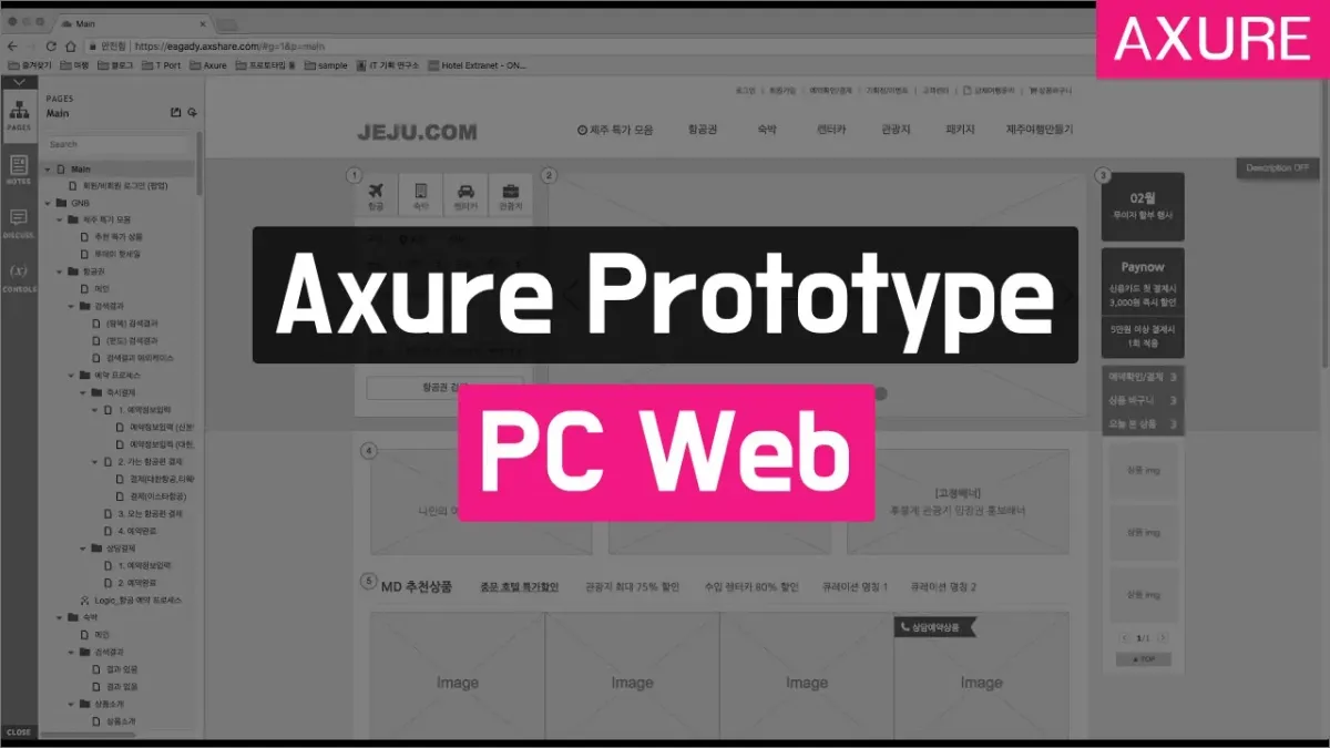 Axure Prototype PC Web