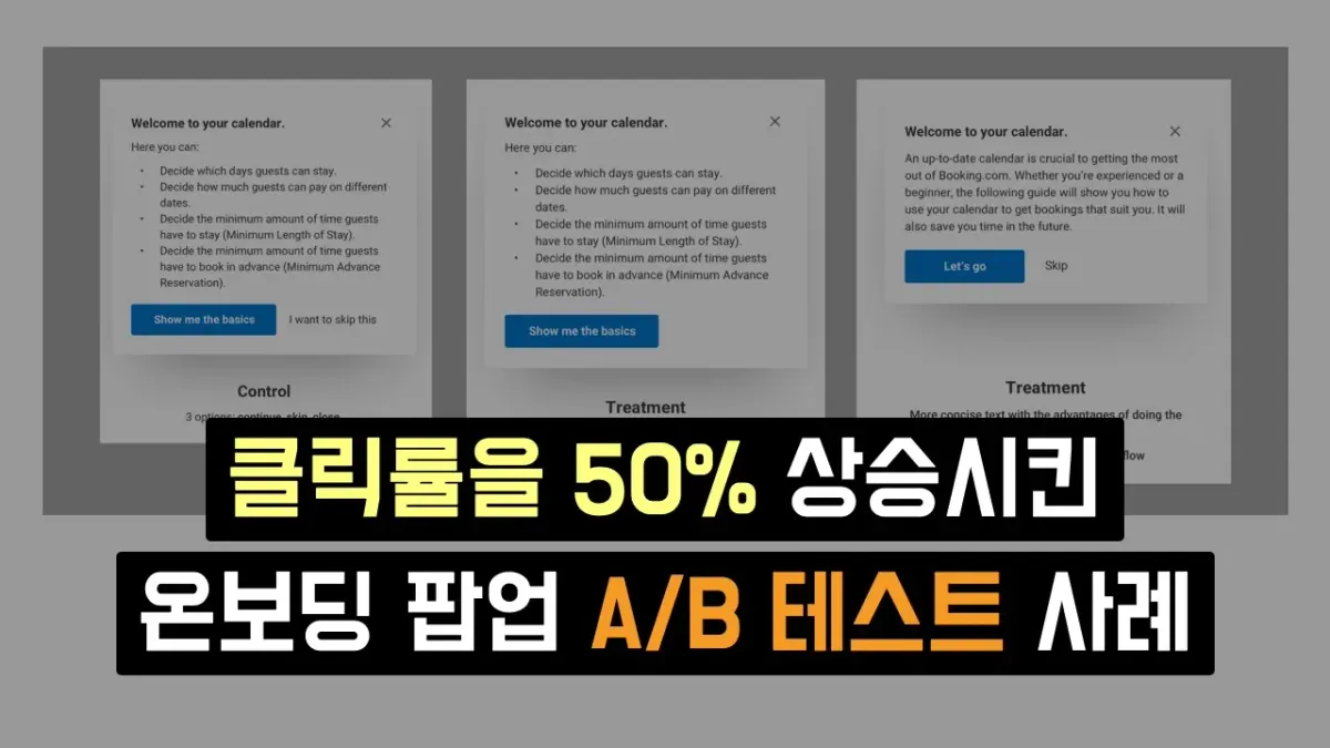 부킹닷컴에서 클릭률을 50% 상승시킨 온보딩 팝업 A/B 테스트 사례