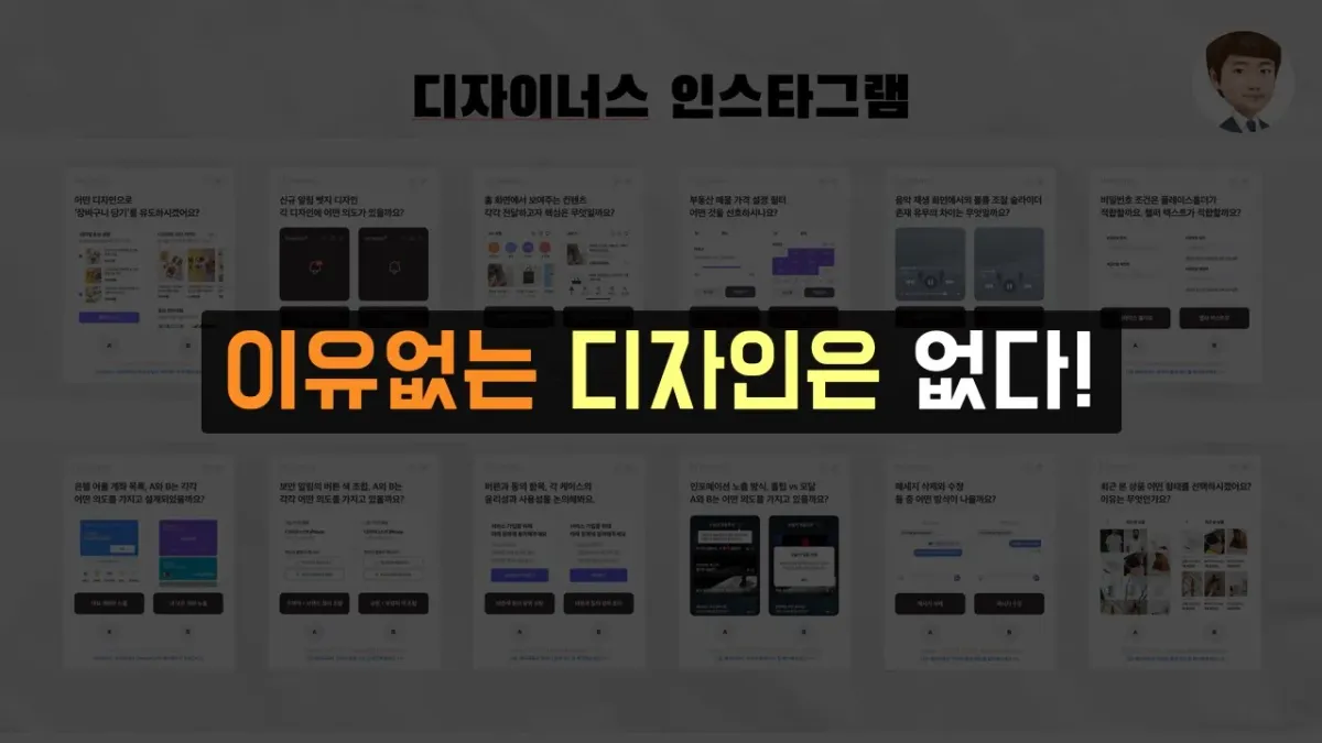 이유없는 디자인은 없다!