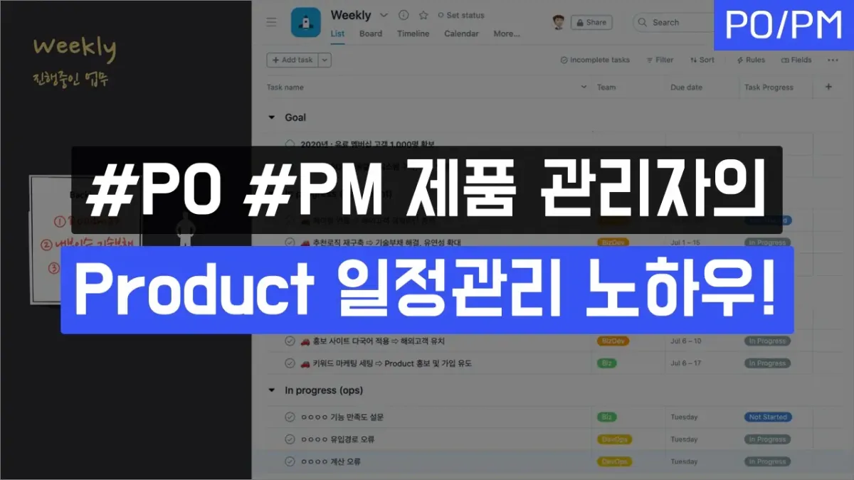 제품 관리자(PO,PM)의 Product 일정관리 노하우!