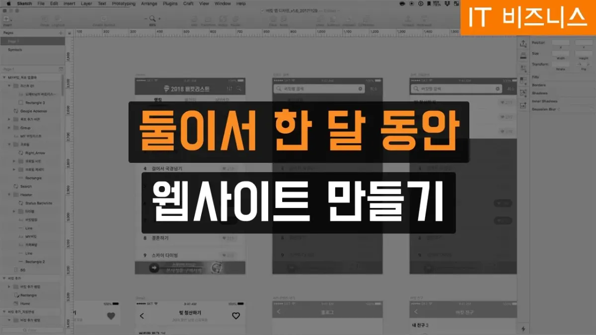 둘이서 한 달 동안 웹사이트 만들기