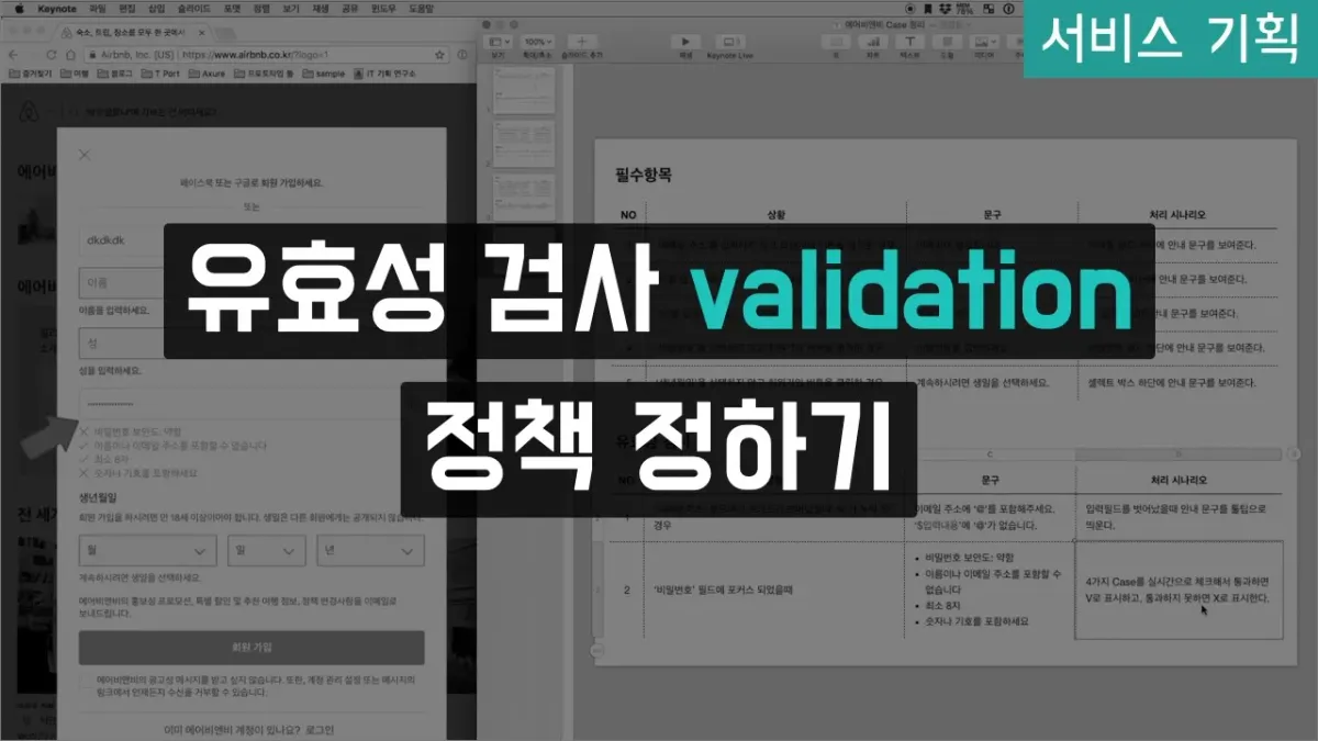 유효성 검사 (validation) 정책 정하기