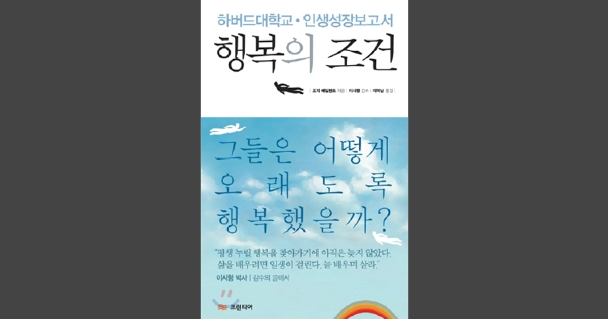 너진똑님 영상을 보고 정리한 <행복의 조건>