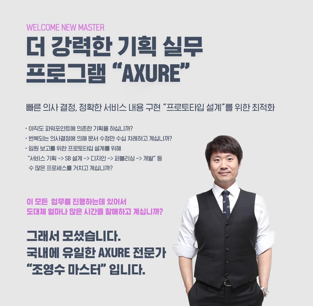 파인트리 오픈클래스에서 Axure 강좌를 진행합니다.