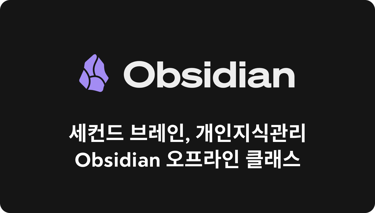 Obsidian 클래스 사전 신청 설문 내용 정리