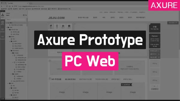 Axure Prototype PC Web