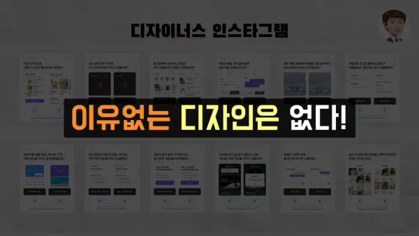 이유없는 디자인은 없다!