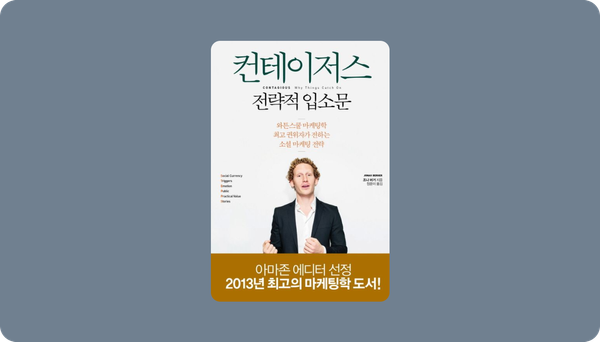 즉각적인 입소문과 지속적인 입소문!